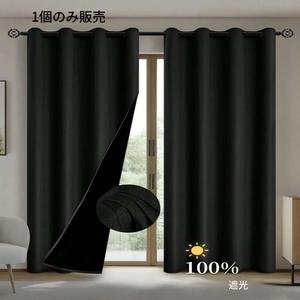 ブルー・ブラック・バイカラー選択可能 100%フルブラックアウトカーテン、UVカットに効果的、取り付け穴付き、寝室・リビングルームに適用する