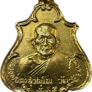 หลวงพ่อคง วัดวังสรรพรส(เหรียญปาดตาล)
