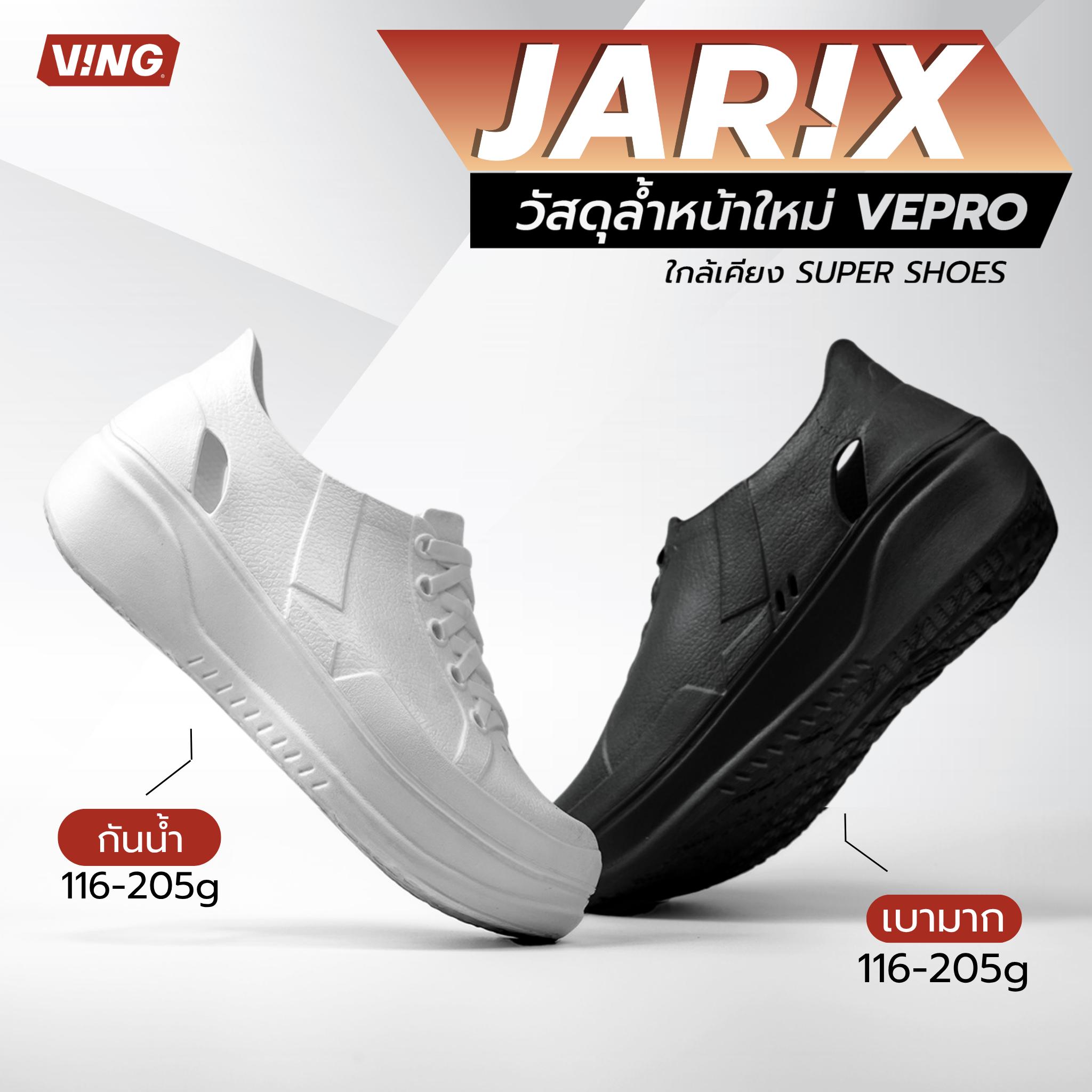 JARIX รองเท้าดีไซน์สนีกเกอร์รุ่นแรก เทคโนโลยีโฟม Vepro วัสดุ EPOS รองเท้าหุ้มส้น (แนะนำให้วัดความยาว