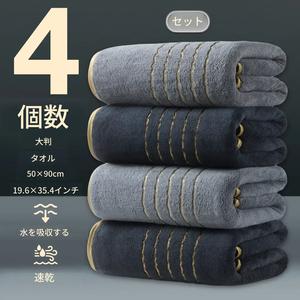 フェイスタオル4枚セット、サイズ50×90cm、超吸収マイクロファイバー、速乾、肌触りが良い・肌にやさしい、ゴールド刺繍、ホテルグレードスパタオル
