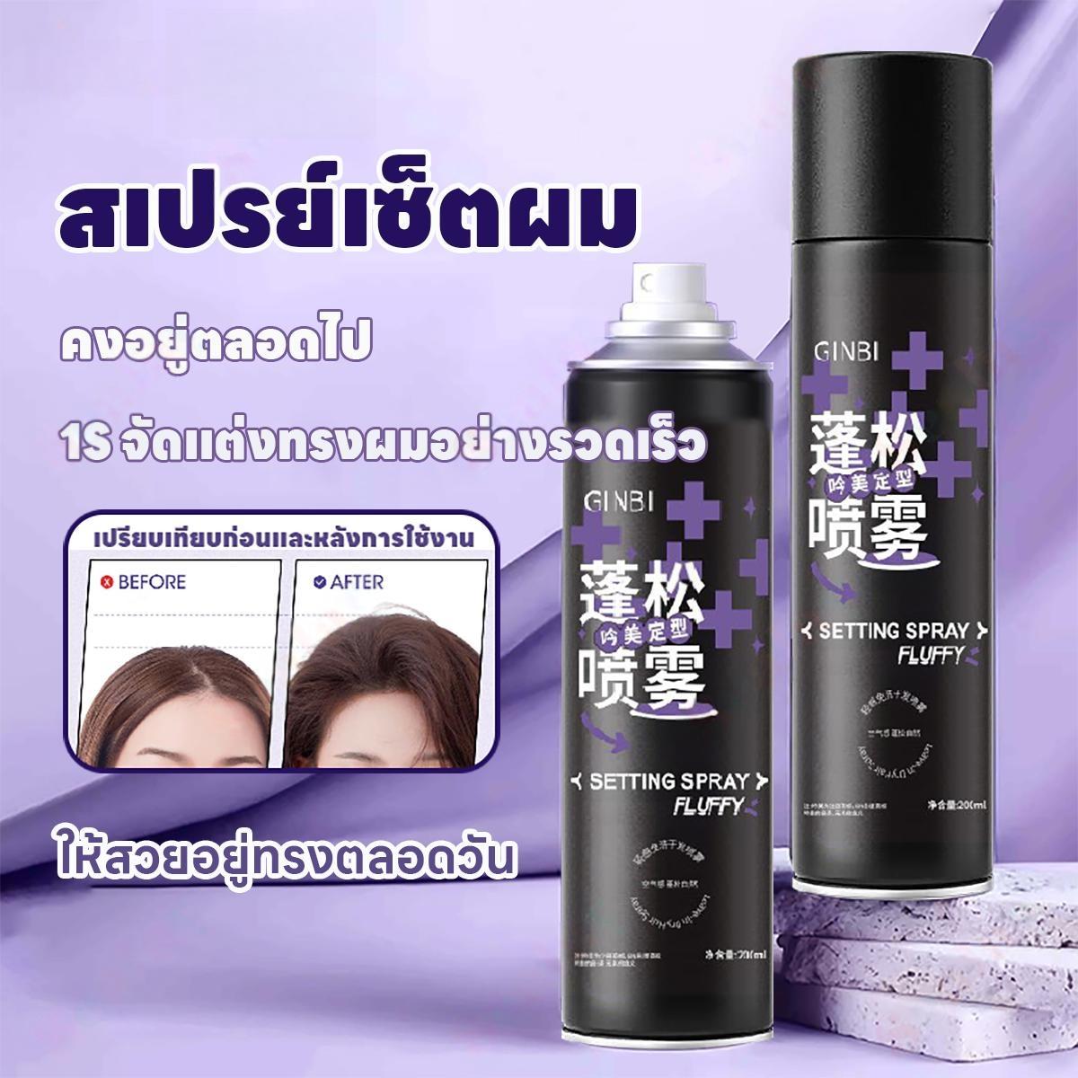 สเปรย์ล็อคผม สเปย์ฉีดผม Setting Spray ยกโคนผม สร้างวอลลุ่ม แห้งเร็ว ล็อคผมให้สวยอยู่ทรงตลอดวัน ล็อคท