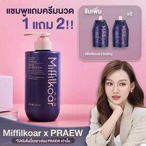 MIFFILKOAR แชมพูเคราตินเปปไทด์