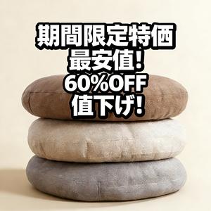 太めリネンクッション 窓辺バルコニーを使う 瞑想する・休むみ時間に最适