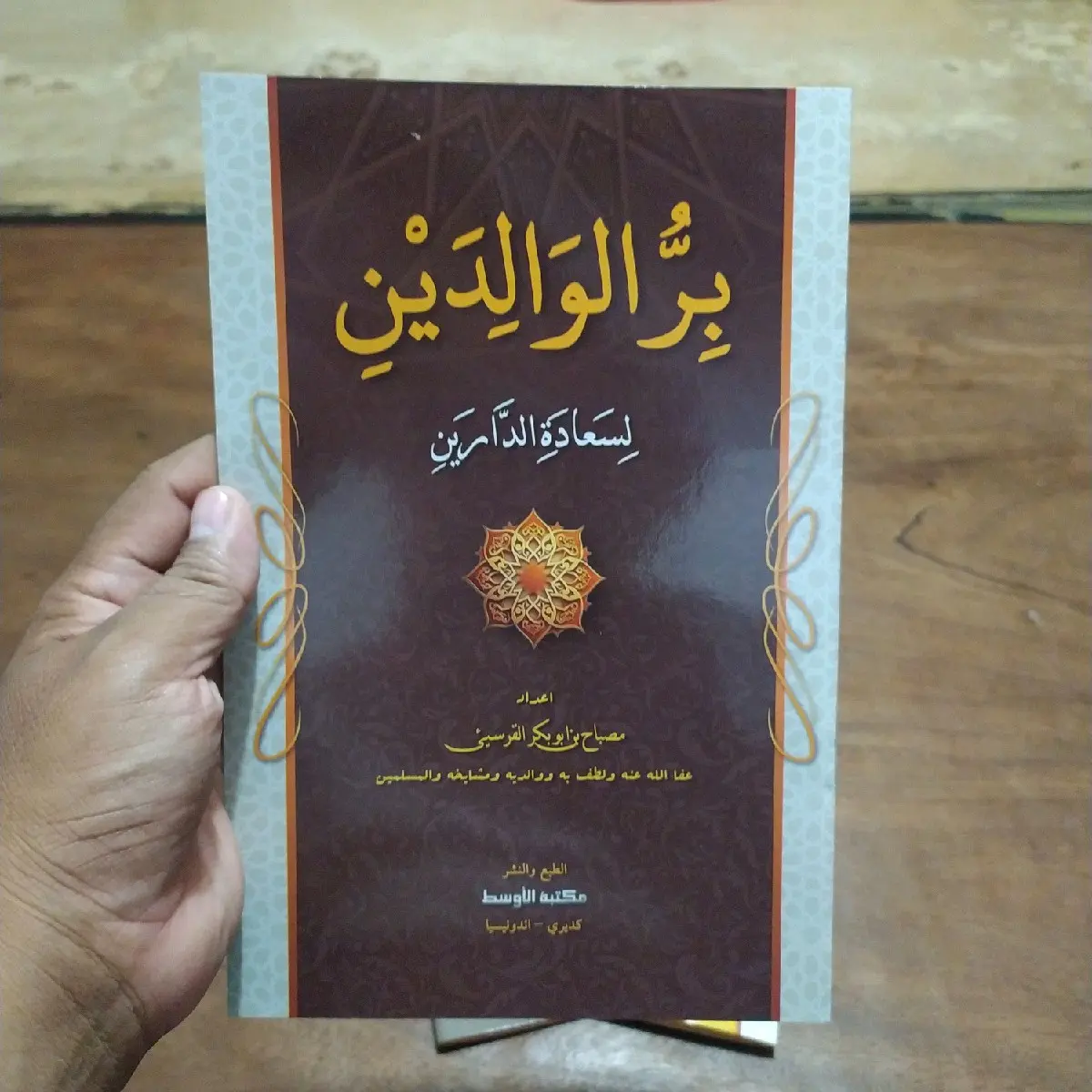 Birul walidain kosongan glossy birrul walidain birrul waliden birul waliden