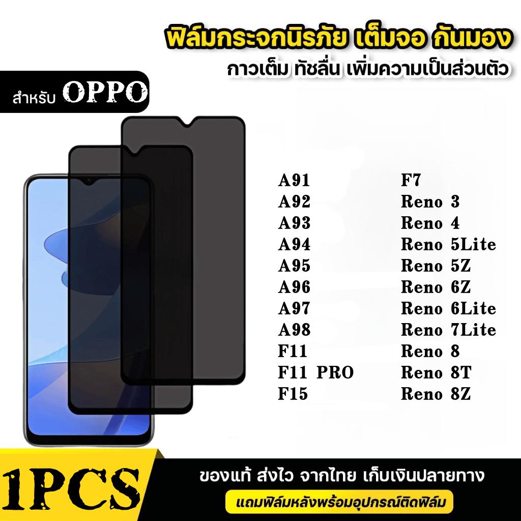 1พีซีเ [ส่งจากไทย]ฟิล์มกระจก เต็มจอ กันมองกันเสือก For Oppo A9 A91 A92 A93 A94 A95 A96 A97 A98 F11 F