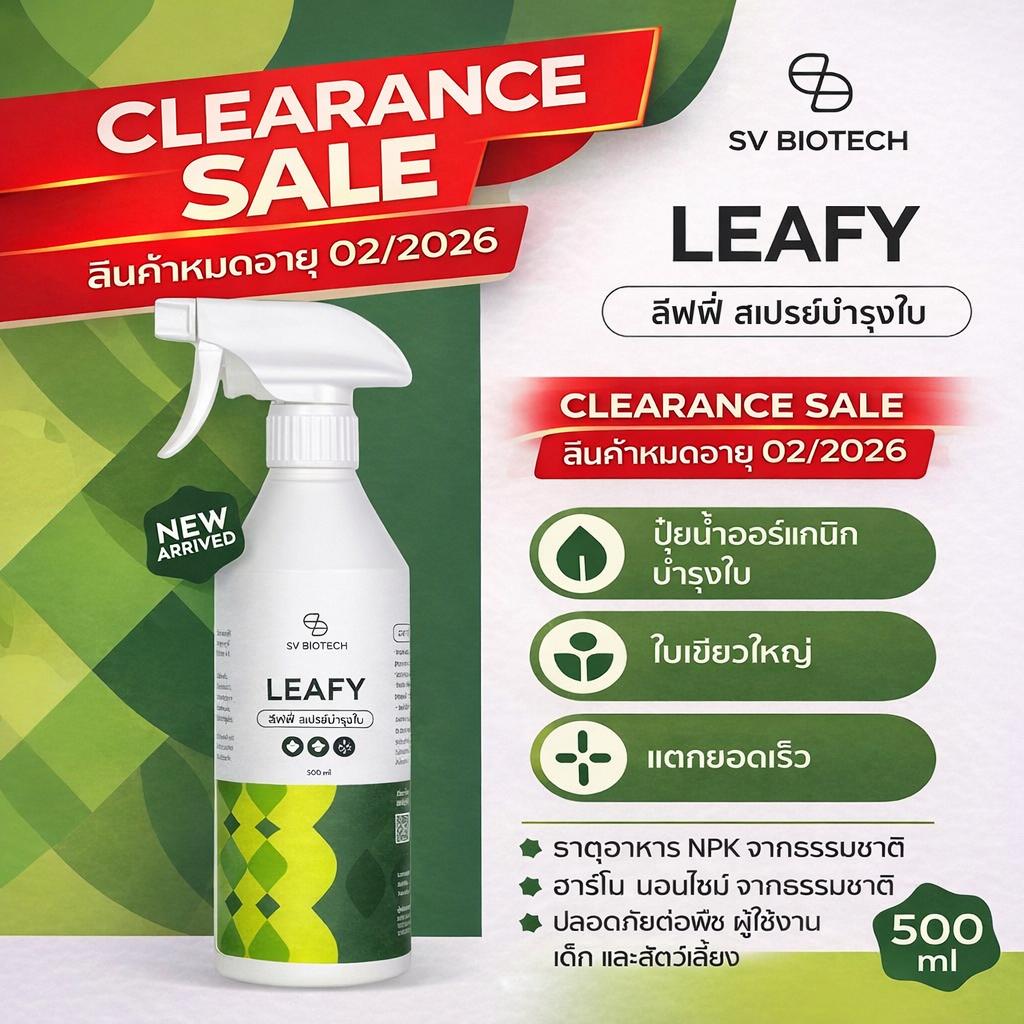 [Clearance Sale] เอสวี SV BIOTECH GARDENING │ Leafy ลีฟฟี่ 500ml  │ สเปรย์บำรุงใบพืช จากธรรมชาติ ปุ๋