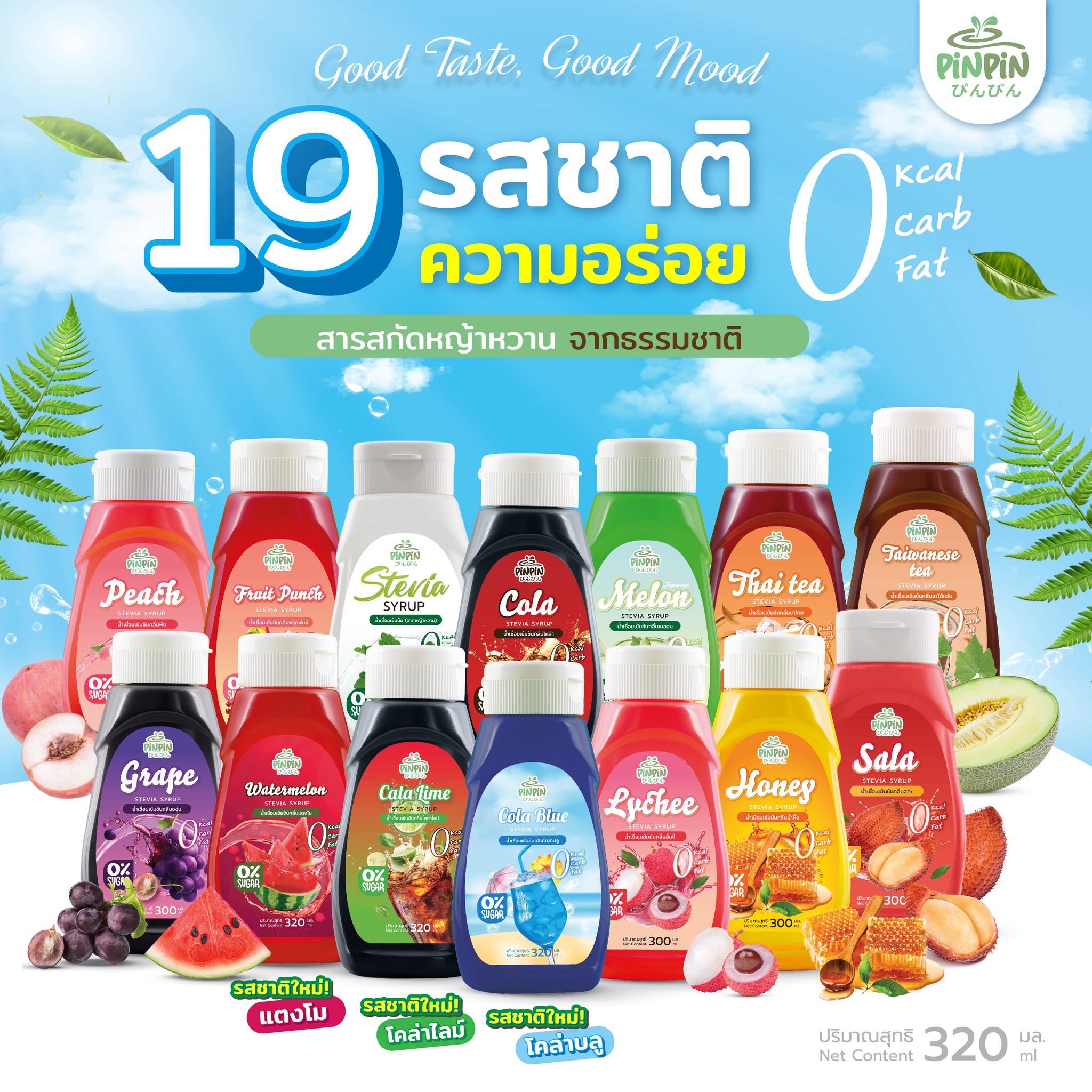 PinPin ไซรัปหญ้าหวาน 0 kcal ไม่มีน้ำตาล 19 รสชาติ