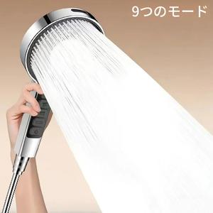 高圧ハンドシャワーヘッド、耐久性の高いデザイン、9種類の水流モード、簡単取り付け、強力洗浄、バスルームアクセサリー、ファッショナブル、長寿命