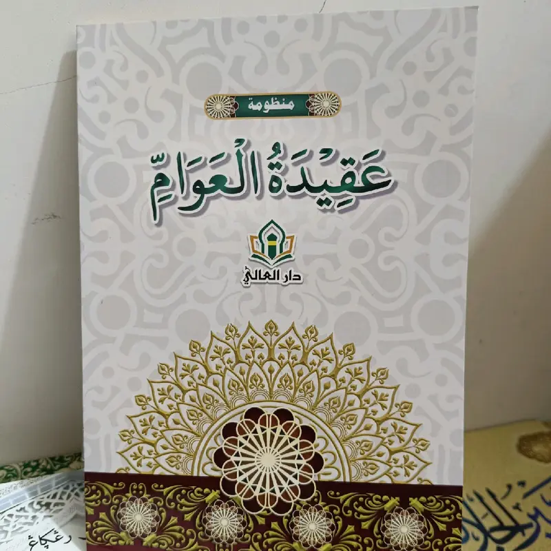 Matan Aqidatul Awam arab kosongan + rujuk makna darul aly 1