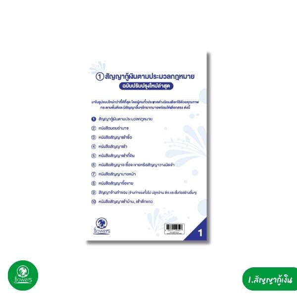 หนังสือสัญญา flowers (20 แผ่น) | ซื้อขาย/กู้เงิน/มอบอำนาจ/เช่าซื้อ/เช่า/เช่าที่ดิน/มัดจำ/นายหน้า/เช่าบ้าน/สัญญาจ้าง