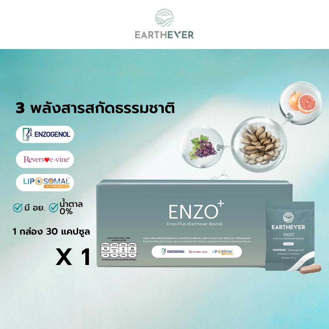[1 กล่อง x 30] EARTHEVER ENZO Plus เอิร์ธเอฟเวอร์ เอนโซ พลัส 1 กล่อง 30 แคปซูล