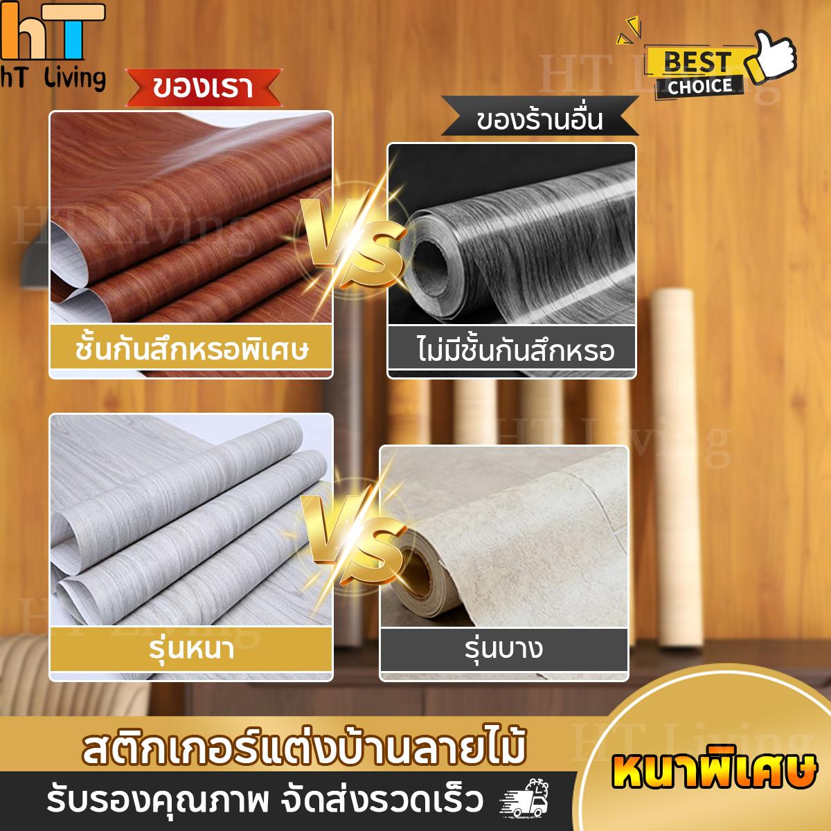 สติกเกอร์ลายไม้ (หนา+20%) วอลเปเปอร์ติดพื้นลายไม้ ขนาด61x300เซน กันลื่น ติดง่าย แถมฟรีแผ่นรีด หนาทนท