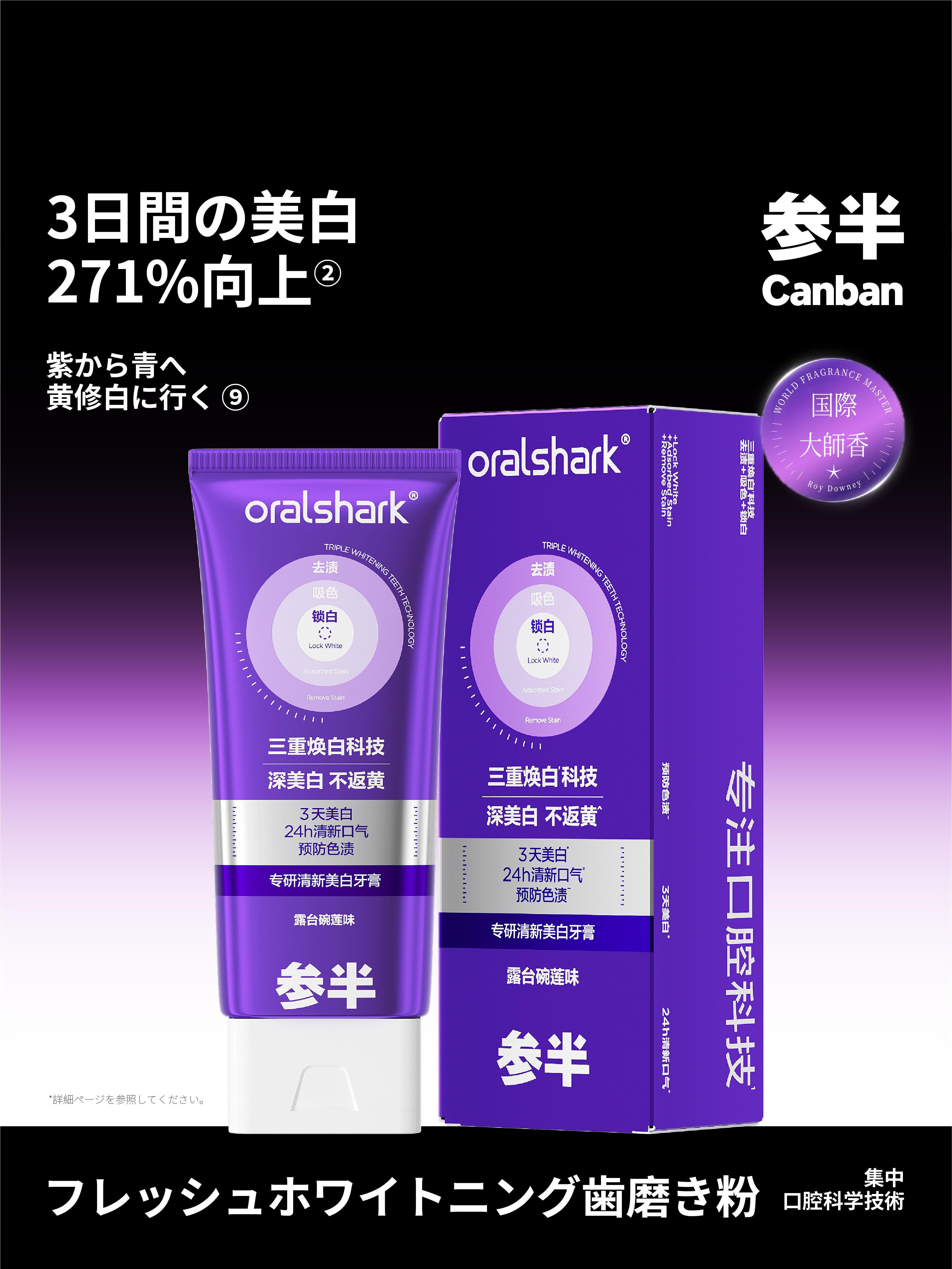 限定】Canban参半 美白・黄ばみ対策歯磨き粉（露台碗蓮の香り