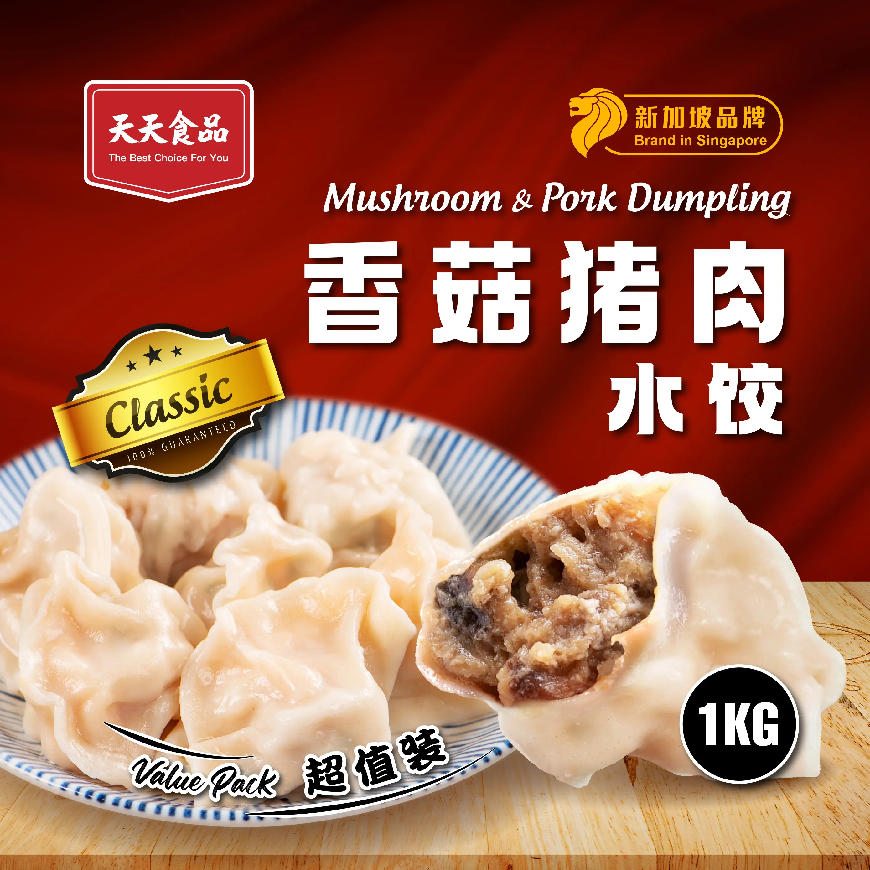 [Tian Tian] Mushroom & Pork Dumplings (Value Pack) 1kg/50pcs±