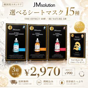 【無くなり次第終了】JMsolution THE EFFECT/BE NATURE 韓国フェイスパック｜3 箱ご購入で送料・関税無料＋新作限定フォイルマスク 1 箱プレゼント