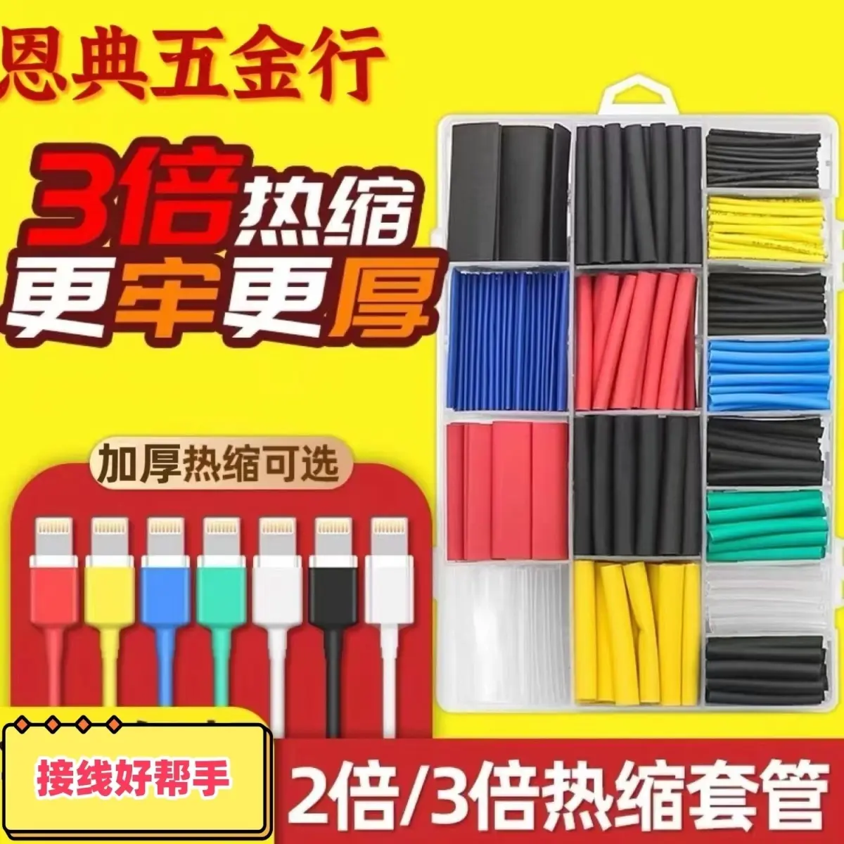 Heat shrink tube insulation sleeve DIY electrical wire and cable connector Household data cable protection flame retardant heat shrink tube