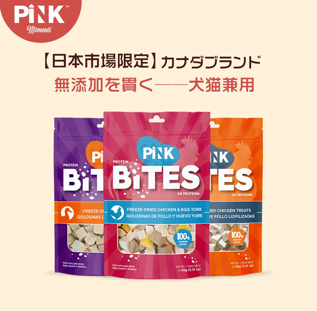 Pink Moments カナダブランド ペットおやつ フリーズドライ 猫ちゃん