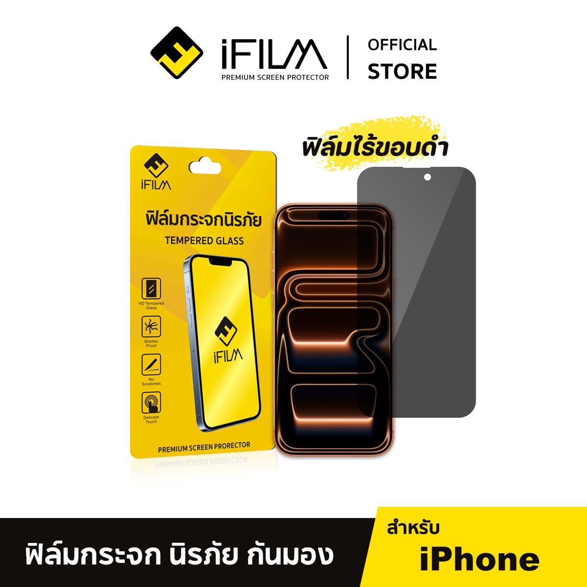 [Official] iFilm ฟิล์มกันมอง ไร้ขอบดำ เหมาะสำหรับ iPhone 17promax 17pro 17 air 16 pro max 16plus 16e