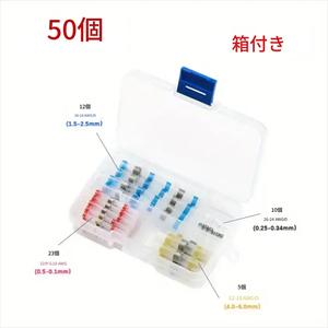 注目 50個／100個 熱収縮チューブ、防水ヒートシンクコネクター、配線用端子キット、車・船・トラックの修理向け接触溶接コネクター、人気商品