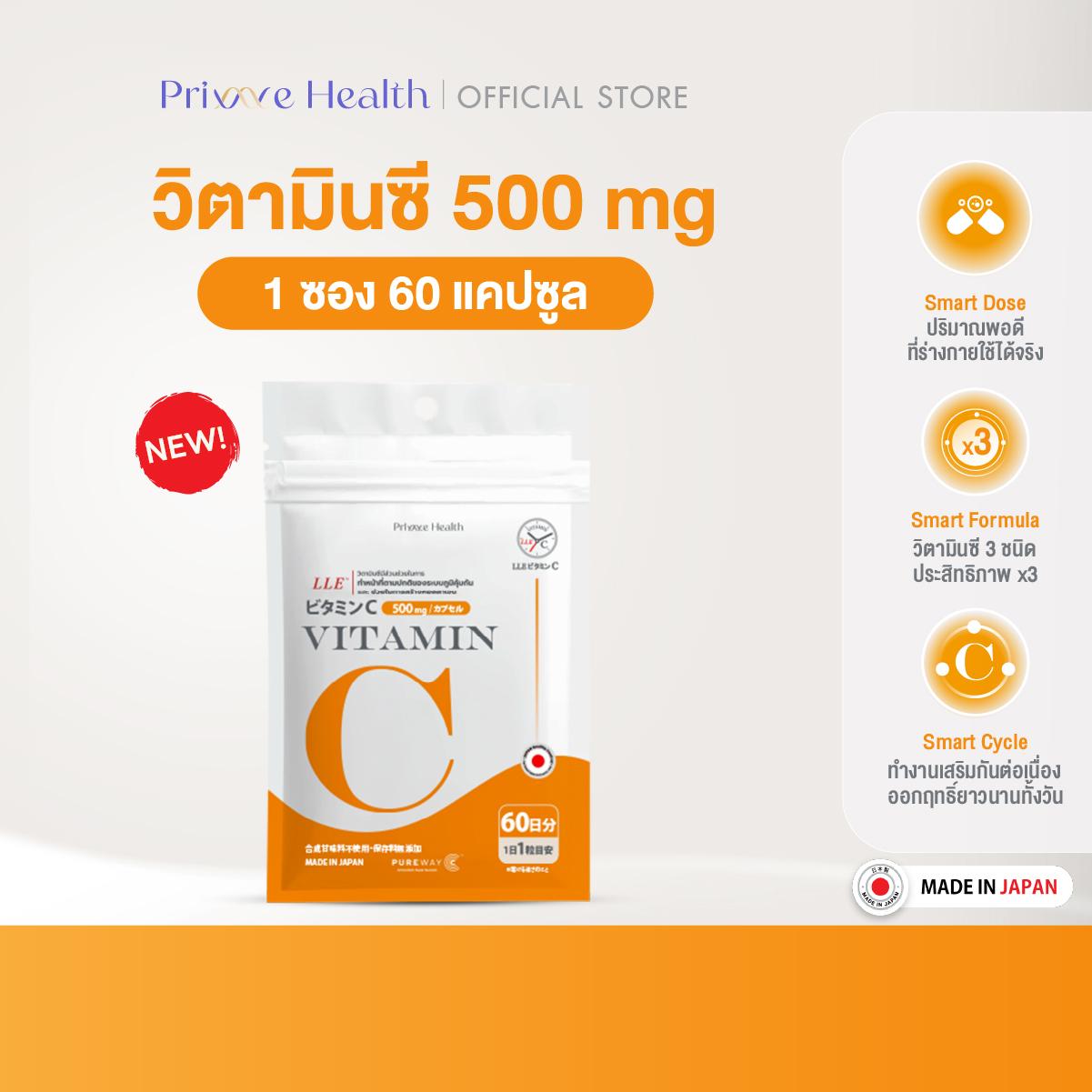 Prime Health Smart C Vitamin C 500mg วิตามินซี 60 แคปซูล เสริมภูมิคุ้มกัน