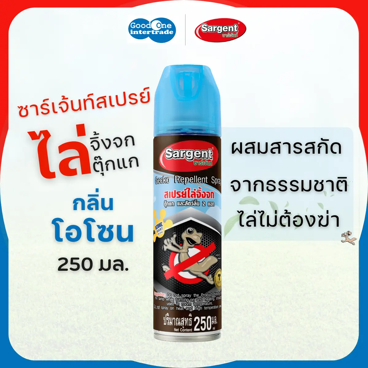 SARGENT ซาร์เจ้นท์ สเปรย์ไล่จิ้งจก ตุ๊กแก กลิ่นโอโซน 250 มล.