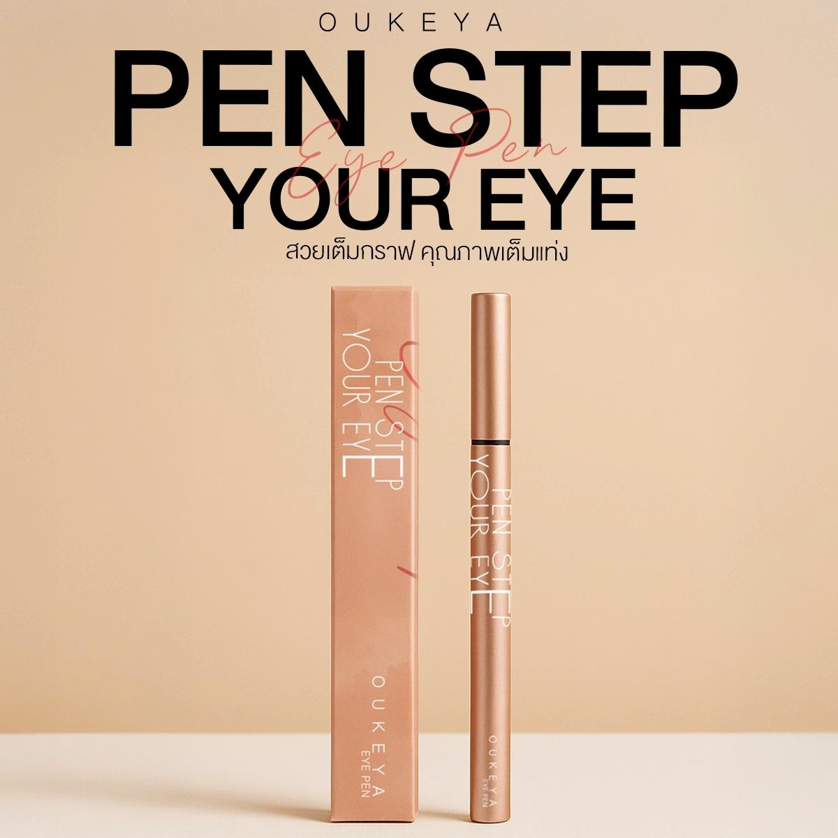 OUKEYA อายไลเนอร์ สวยเต็มกราฟ คุณภาพเต็มแท่ง กรีดง่าย เส้นคม กันน้ำ ติดทนตลอดวัน