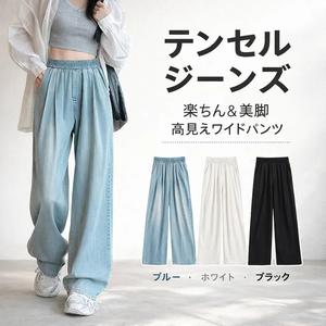 【ONE】天絲デニムパンツ レディース 2026新作 高腰ワイドパンツ ラフで落ち感のあるシルエット スリム見せ&リラックスデザイン 天絲 デニム パンツ オル ドット ファッション ファッション パンツ pant ハイ ウエスト オーバーサイズ