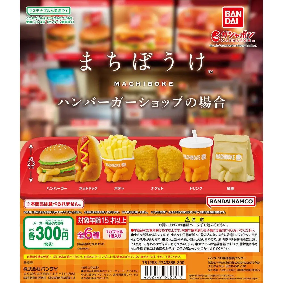 BD Machiboke Fast Food Series Gachapon [6 Designs to collect from]