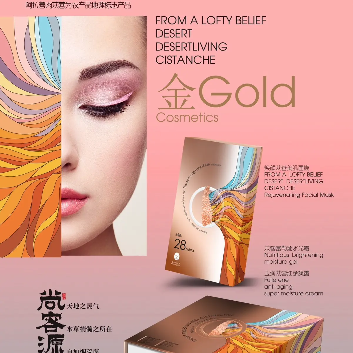 REJUVENATING FACIAL MASK with the unique addition of Cistanche extract (Skincare Skin Repair Comfort Plant-based)