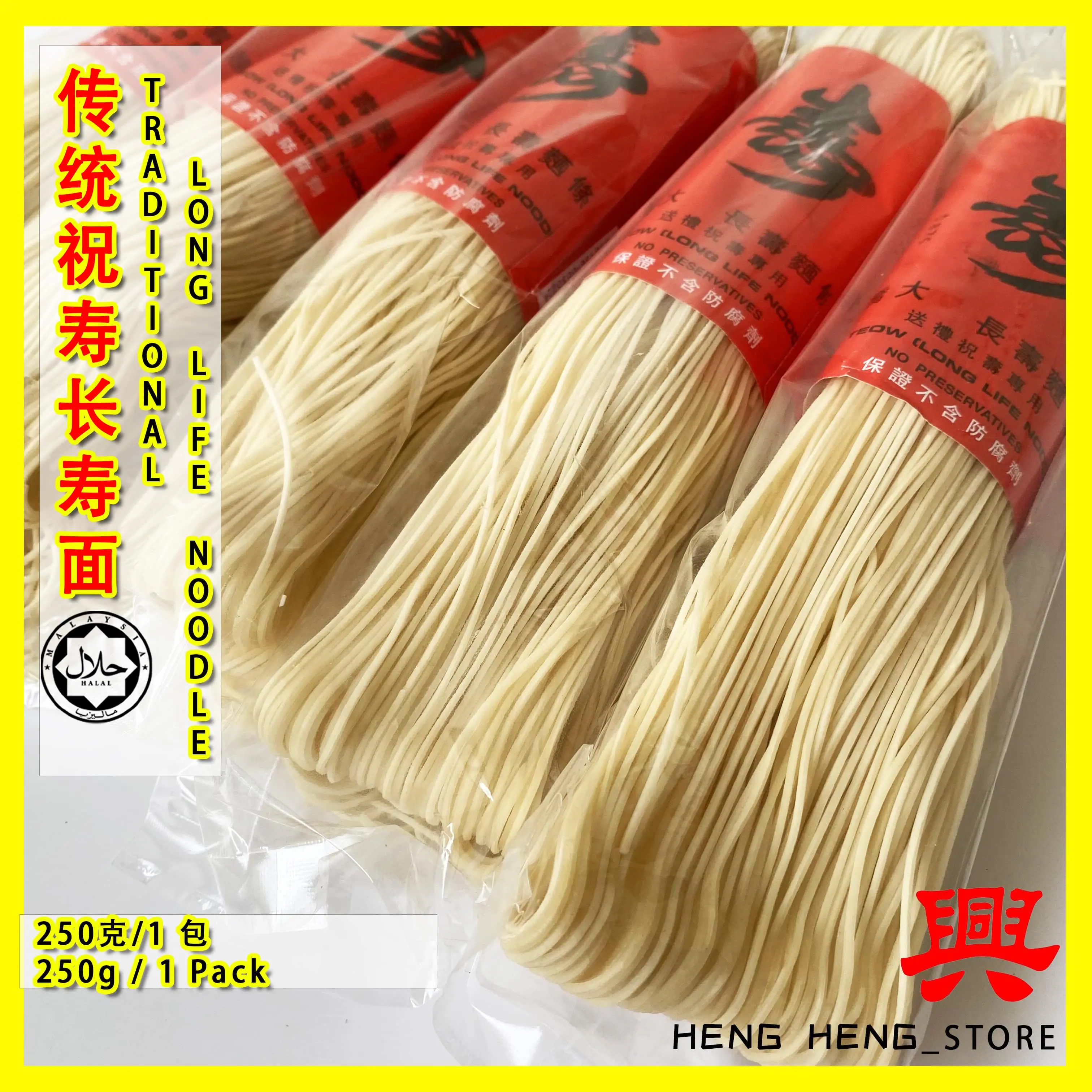 【HALAL】TRADITIONAL MEE TEOW/LONG LIFE NOODLES【250g/1pack】EXP 21/11/2025