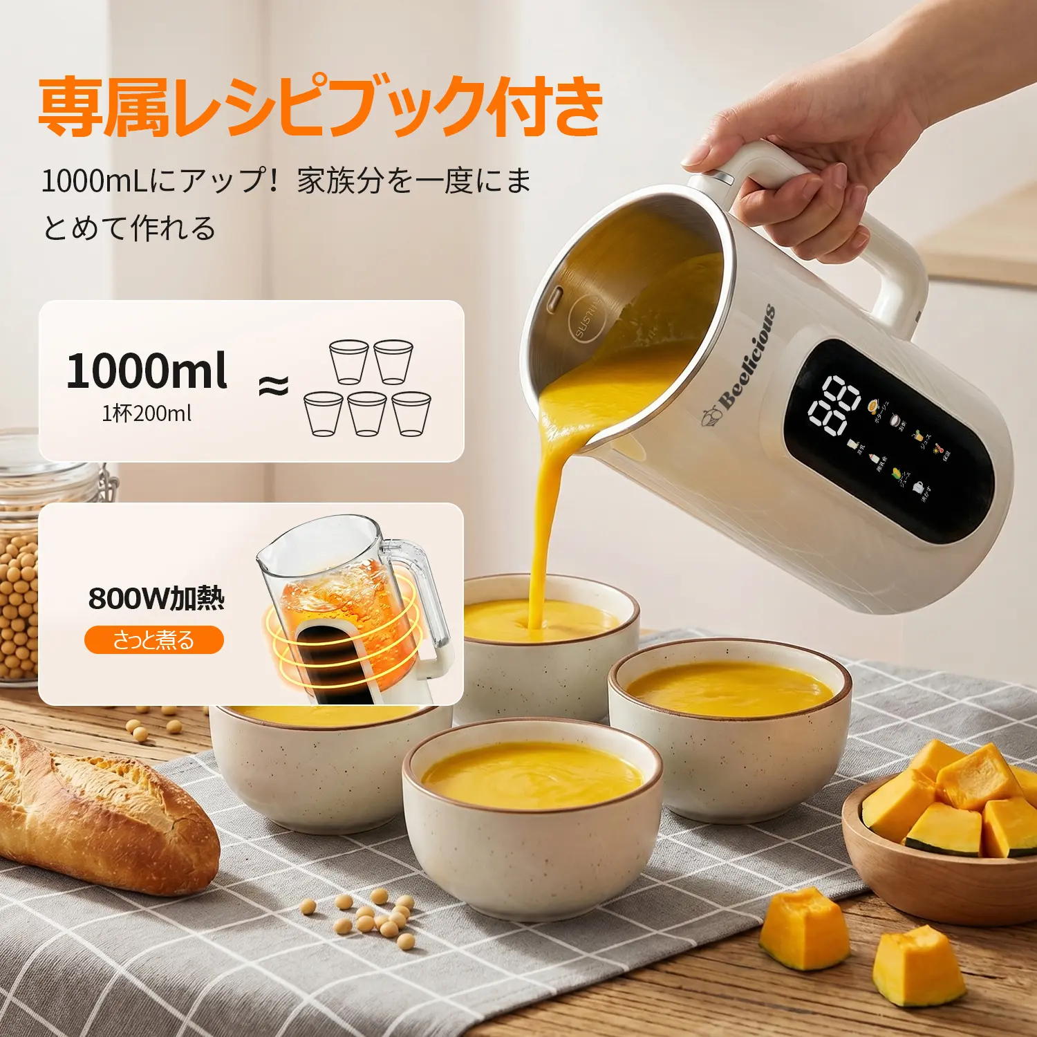 Beetlicious 全自動スープメーカー Live専属] Beelicious スープメーカー 1000ml ｜全自動 濃厚スープ