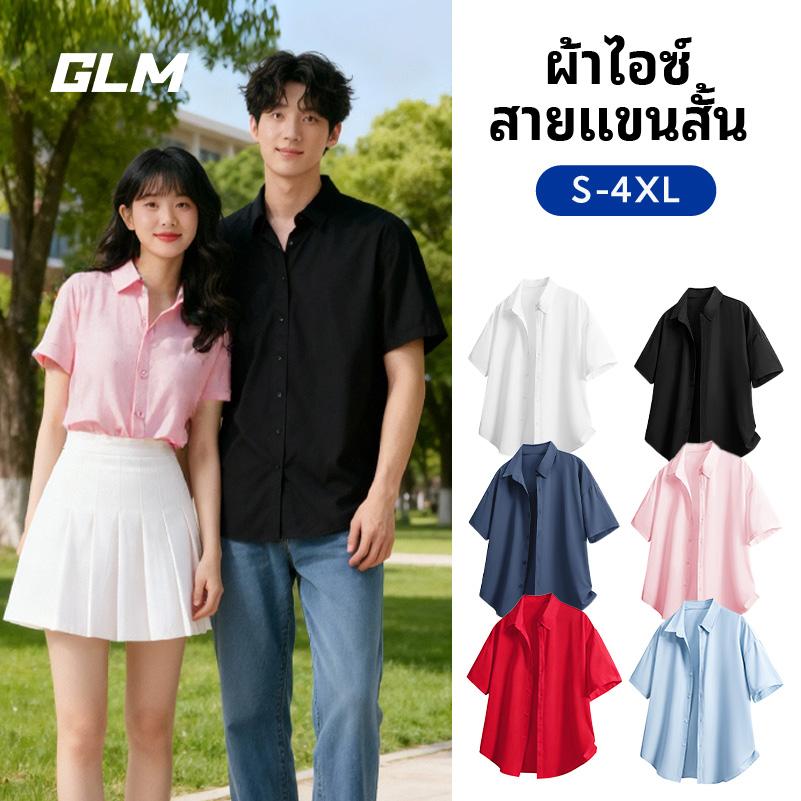 【GLM】เสื้อเชิ้ตเกาหลี แขนสั้น สีพื้น มีไซส์ M-4XL เชิ้ตคอปกโอเวอไซส์ เสื้อฮาวาย เสื้อผ้าผู้ชาย เสื้อ