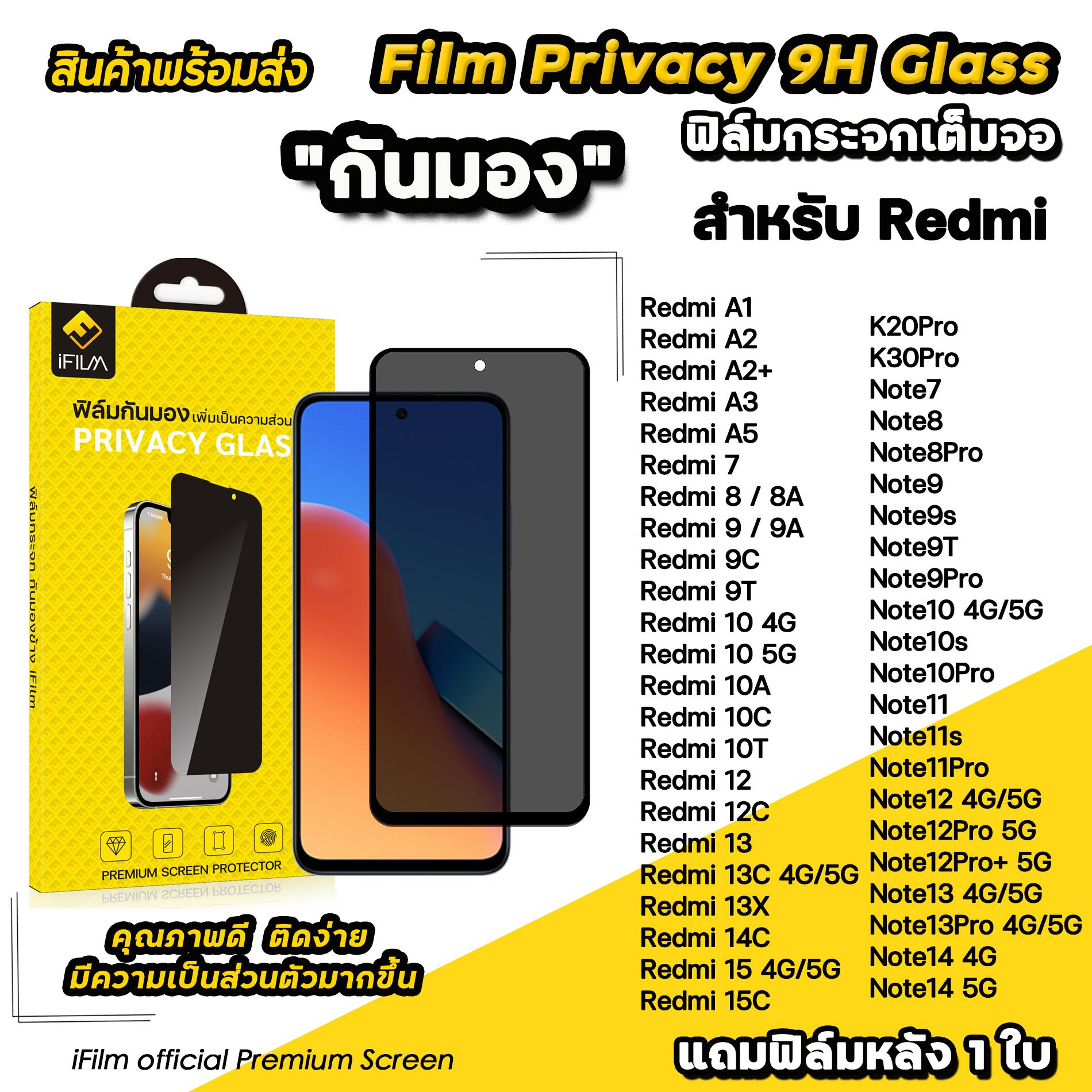 iFilm ฟิล์มกันมองกันเสือก เหมาะสำหรับ Redmi15 C Redmi14C Redmi13 X แบบเงา 9H Glass FilmPrivacy เหมาะ