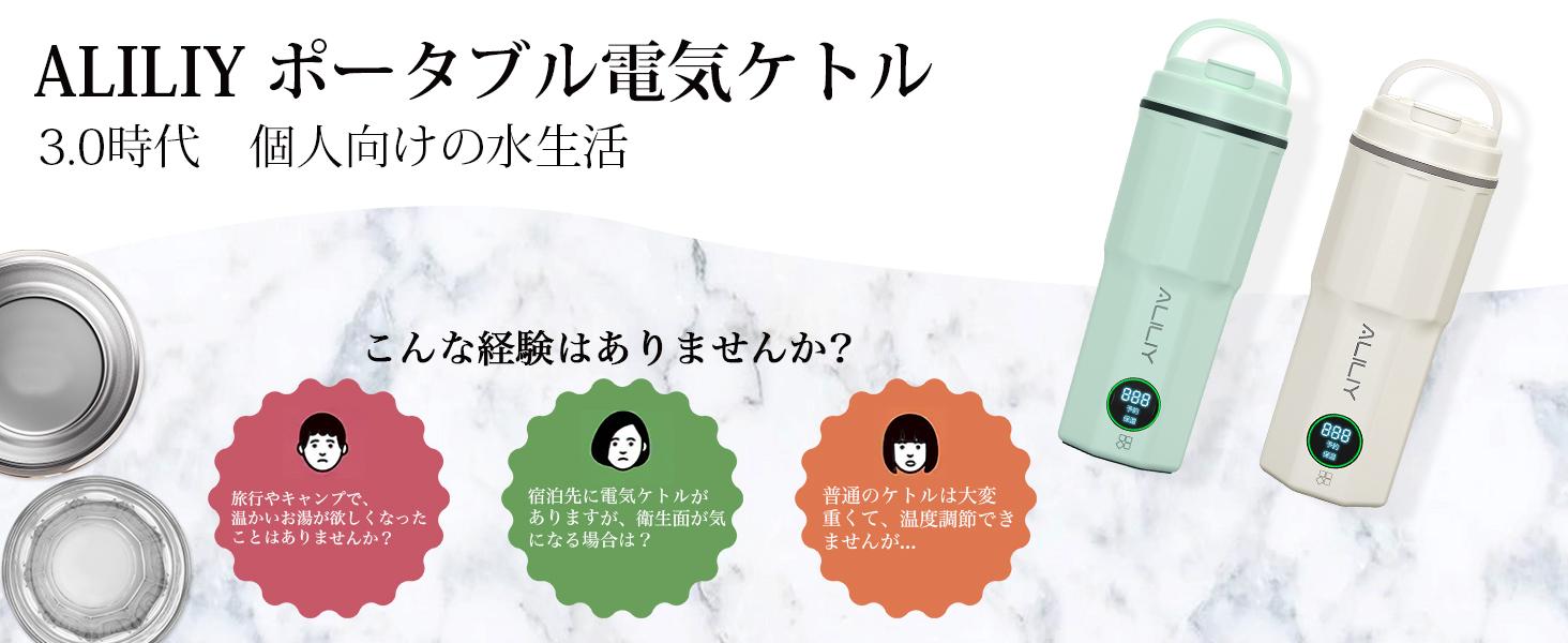 ALILIY公式店ライブ配信限定】Aliliy 電気ケトル ポータブル 海外対応