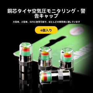 4個 用 監視 インジケーター 車用タイヤ空気圧キャップ 警告キャップ で 簡 に 確