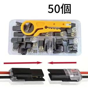 50個 線ストリップツールキット、D2ダブルラインインタロックデタッチャブルデザイン、2ピン双方向ケーブルバックルコネクター、18-22AWGワイヤー対応