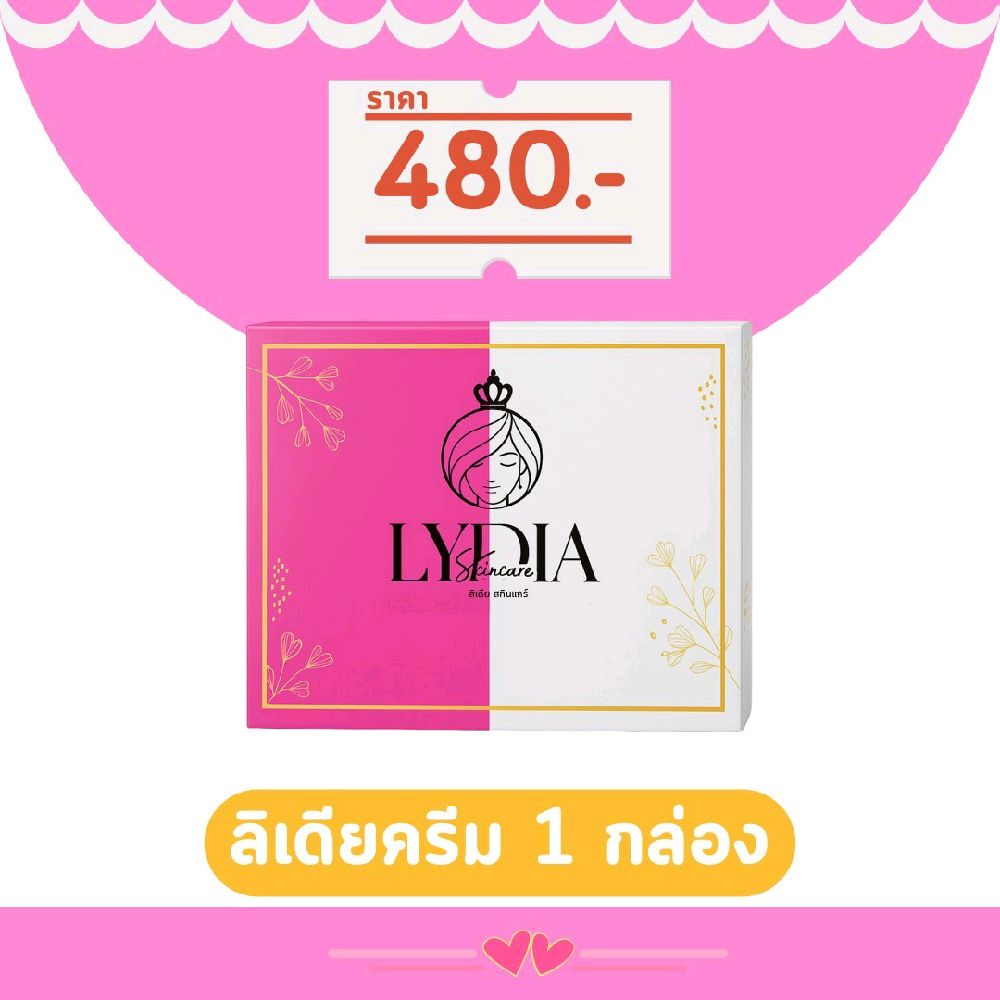 ครีมลิเดีย ของแท้ LYDIA SKIN CARE