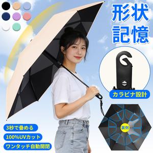 [形状記憶 3秒収納][新生活応援ギフト] ワンタッチ自動開閉折りたたみ傘 安全設計 省力60% 段階式収納 100%完全遮光 UVカット 遮熱 軽量240g 6本骨 晴雨兼用 撥水5級 熱中症対策 ビジネス 通勤 父の日 母の日 プレゼント ギフト