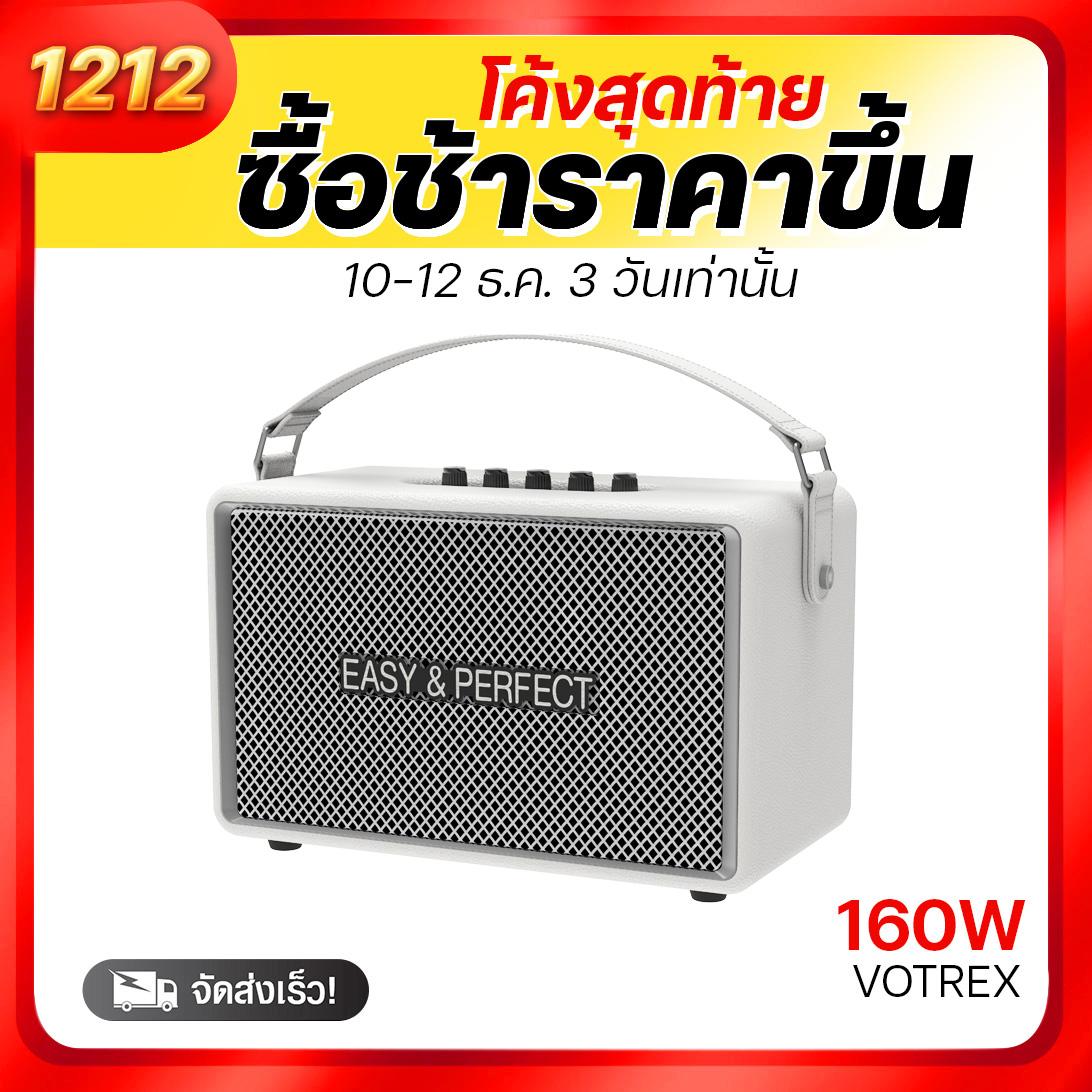 (พร้อมส่ง)ลำโพง Super Premium รุ่น EP VOTREX 160W  (ชิปเซ็ต DSP) แบรนด์ Easy and perfect ประกันสินค้