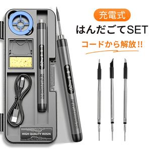 充電式はんだごてセット、ホットナイフ、USBコードレス、ワイヤレス、バッテリー、3つのチップ、Type-C、5つの温度設定、ディスプレイ、LEDライト、急速加熱が含まれています。