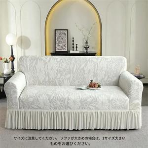 スンフラワープリントのソファカバー、スカートエッジ付き1カウントジャカード弾性カウチカバー、家庭用リビングルーム用防塵ソファカバー、バレンタインデーギフト