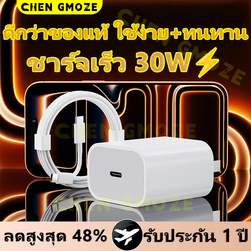 CHEN GMOZE ชุดชาร์จโทรศัพท์ 30W สำหรับ iPhone พร้อมสายชาร์จเร็ว PD 30W และหัวชาร์จ สายชาร์จเร็ว Type