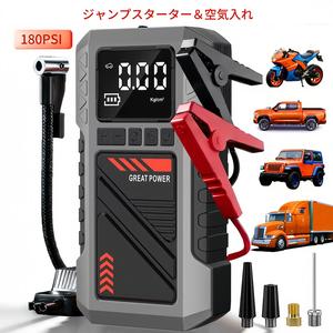 多機能車用修理ツール（180PSI空気圧縮機、12/24Vバッテリーブースタースターター、8000mAhバッテリーパック、タイヤ圧力モニター、懐中電灯、スマートジャンプコネクターおよび充填アクセサリー付き）、スマートジャンプボックス。