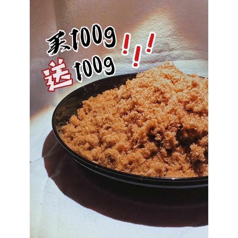 【Promosi Hebat】100g Percuma 100g Floss Daging Buatan Sendiri 【100g Free ...