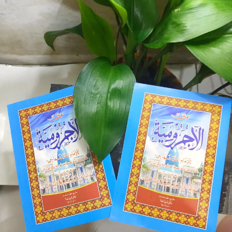 KITAB MATAN JURUMIYAH ARAB GUNDUL KOSONGAN kalau g ada yg pertama kita kirim yg satu nya lagi. kualitas sama HVS 3