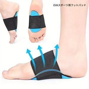 扁平足用オーソペディアーチインソール — スポーツ用EVAフットパッド、内外サポート付き、メンズ・レディース兼用