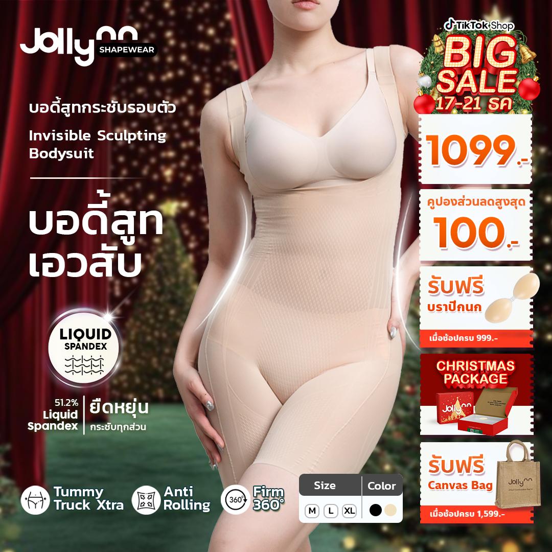【Jollynn Shapewear】รุ่น Invisible Sculpting Bodysuit 360° กระชับทุกส่วนของร่างกาย เผยเอวคอด เน้นเก็บ