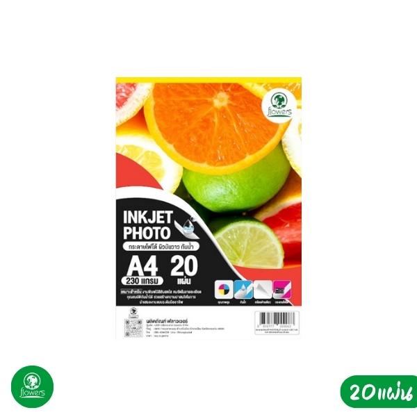 กระดาษ INKJET กระดาษพิมพ์ภาพ กันน้ำ flowers 230 แกรม (INKJET&nbsp;PHOTO)
