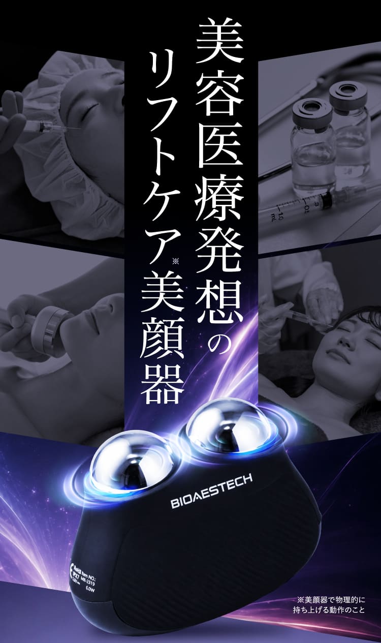 Qoo10] BIOAESTECH 【公式】 バイオエステック 美顔器&専用