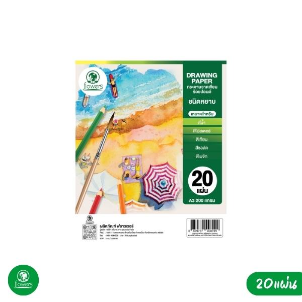 กระดาษวาดเขียน ชนิดหยาบ A3 flowers 200แกรม 10 / 20แผ่น